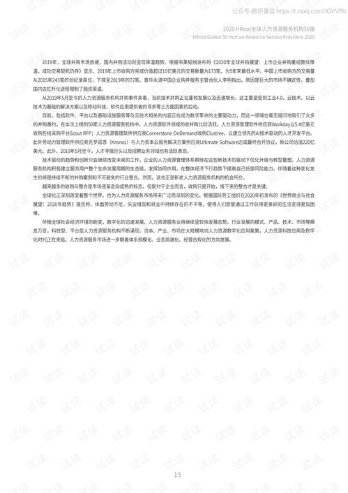 解读2020全球人力资源服务机构50强榜单 行业变革与未来趋势